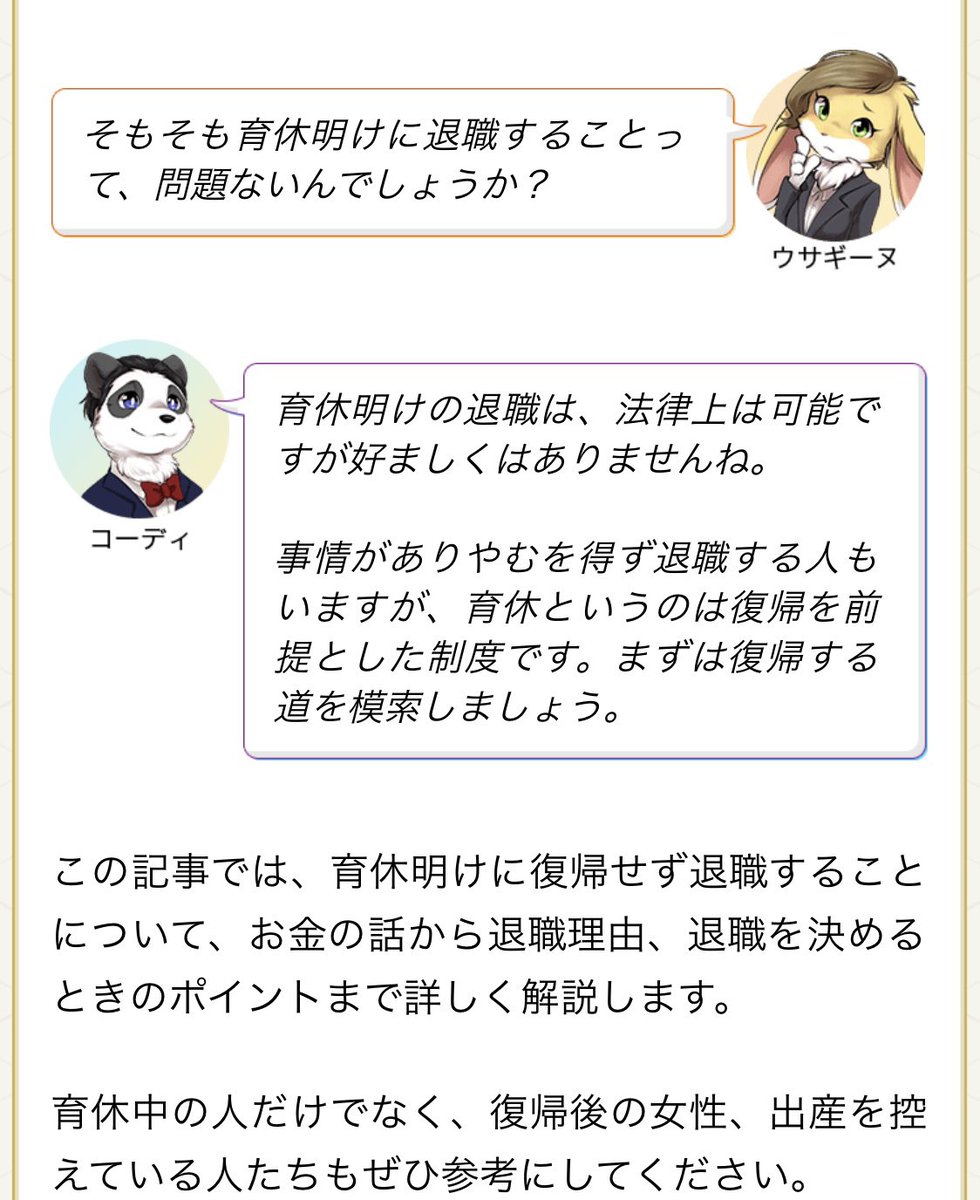 本日で育児休暇が終わるのを期に 会社を退職いたしました ある母親の報告が物議を醸す 2ページ目 Togetter