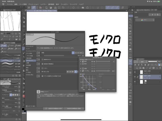 @yosuteZombie FF外から失礼します
アンチエイリアスを無し、不透明度筆圧無し、ブラシ濃度筆圧無し、紙質無しで
あとは画像のようにストロークの間隔を環境に合わせて調整すると近いかすれが再現できそうですが…もともとの筆先テクスチャがボケボケなので2値みたいなパキッとした線にはならないですね… 