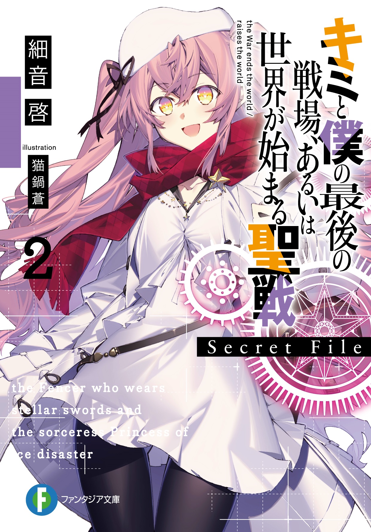 桐原家の人々〈1〉恋愛遺伝学講座 (C・NOVELSファンタジア
