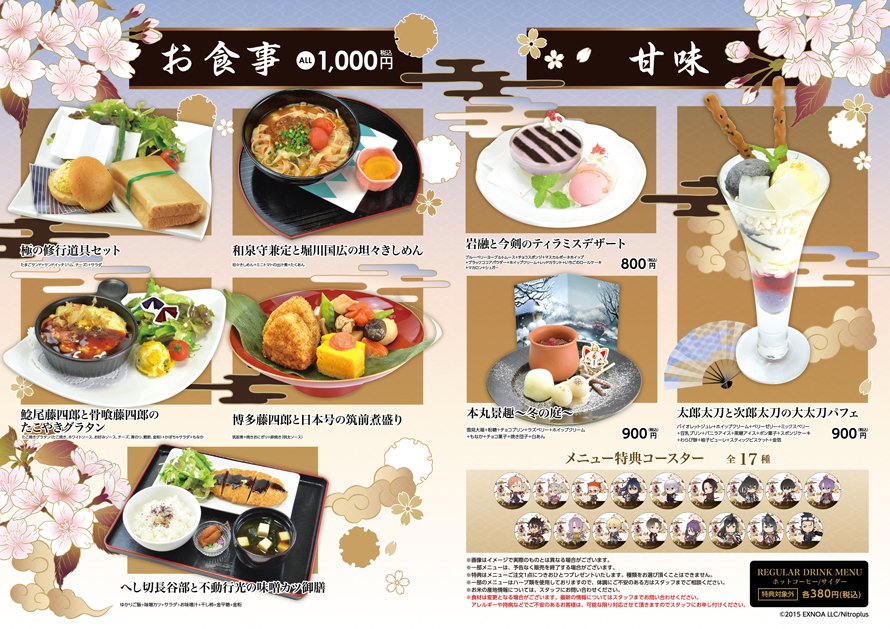 アニメイトカフェ池袋 刀剣乱舞 Online 極 12月9日 水 よりコラボ開催 ただいま12月14日 月 以降の抽選予約エントリー受付中です 抽選予約はこちら T Co Pub3cuexs7 刀剣乱舞 とうらぶ