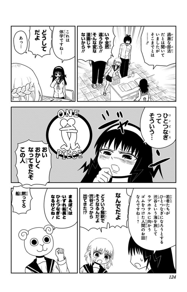 伊原大貴 恋するワンピースってこんな漫画 7 One Pieceがエロ漫画だと思われる回