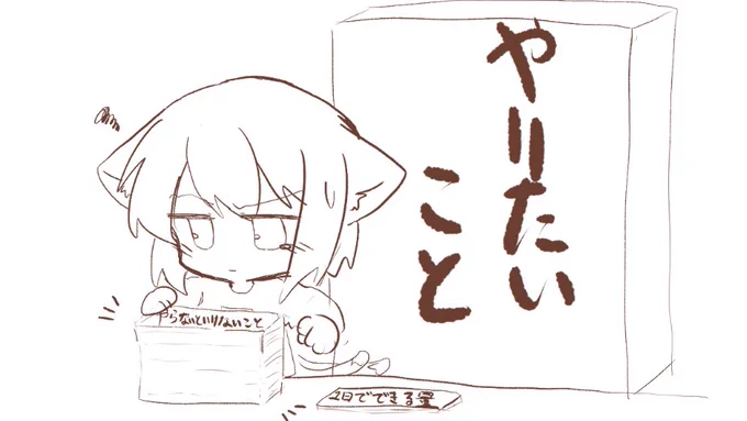 一日五十時間くらいほしい 