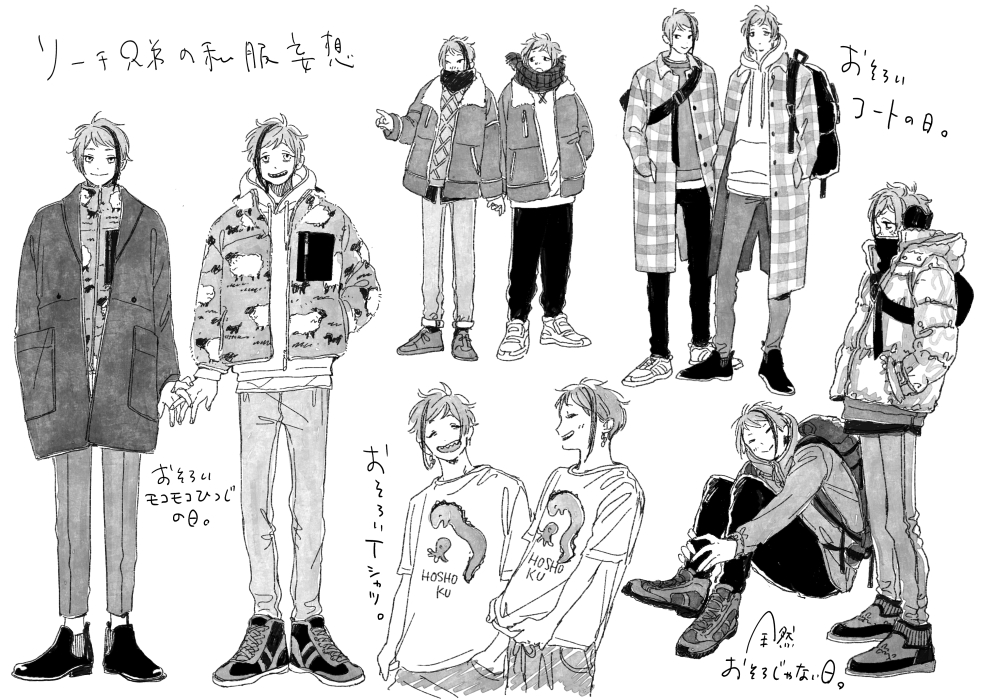 リーチ兄弟、私服いつもなんかしらお揃いのアイテム身に着けてほしい…仲良し… 