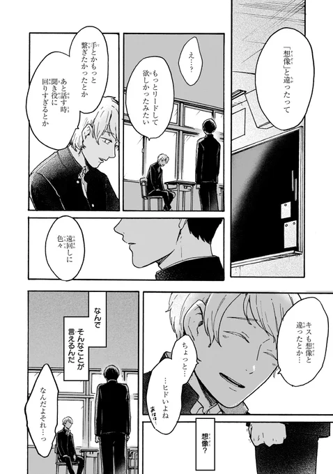 人を好きになれない腐女子と幼馴染に一途なゲイの偽装結婚、岳(旦那さん)のお話。(6/9) 