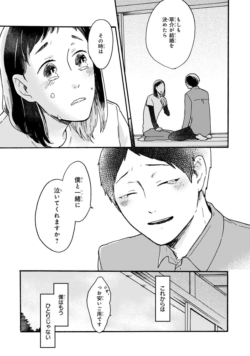 人を好きになれない腐女子と幼馴染に一途なゲイの偽装結婚、岳(旦那さん)のお話。(9/9) #わた壁 