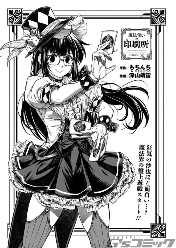 最新話公開中】『魔法使いの印刷所』EPISODE.32がただいま公開中
