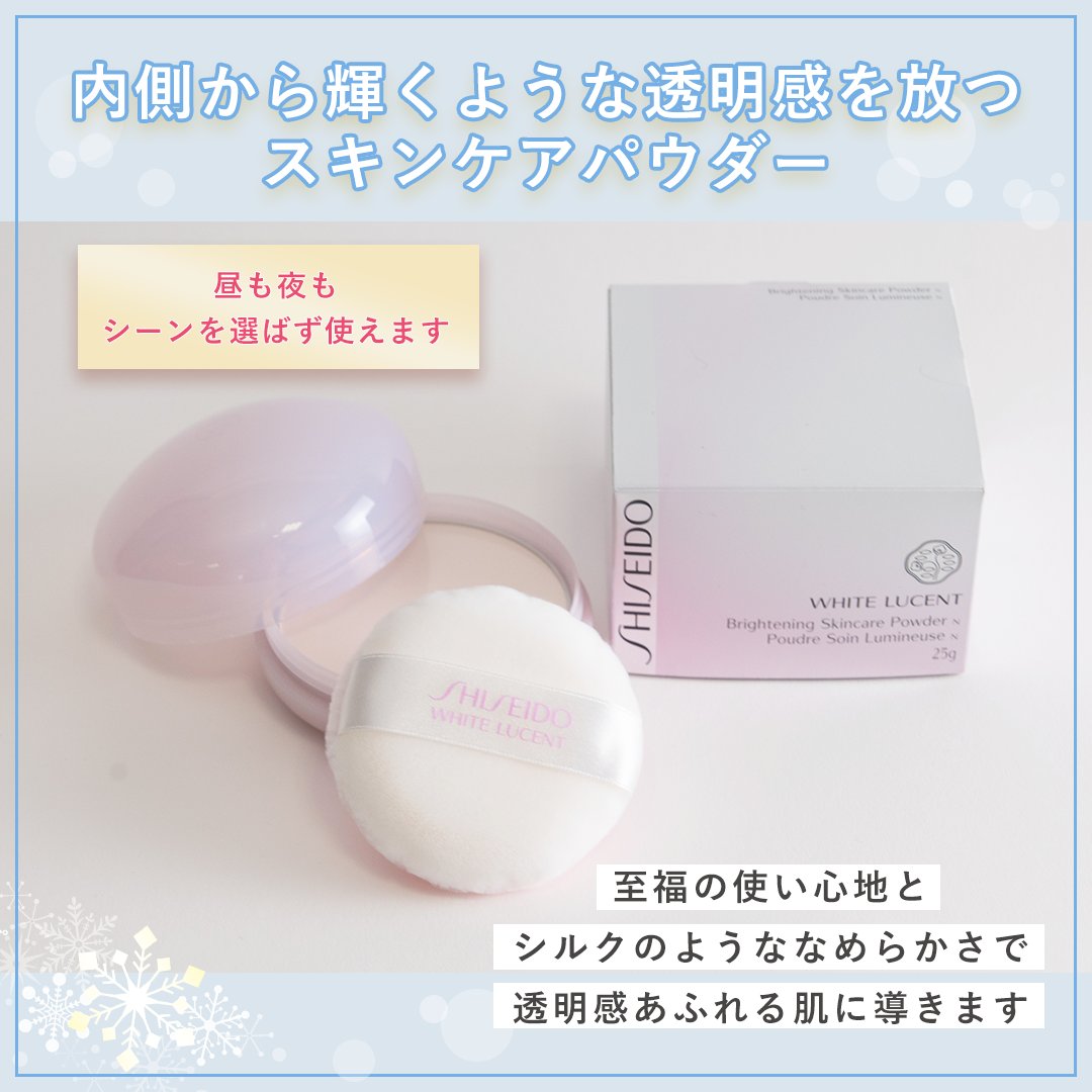 売りショップ SHISEIDO ホワイトルーセント ブライトニング スキンケア