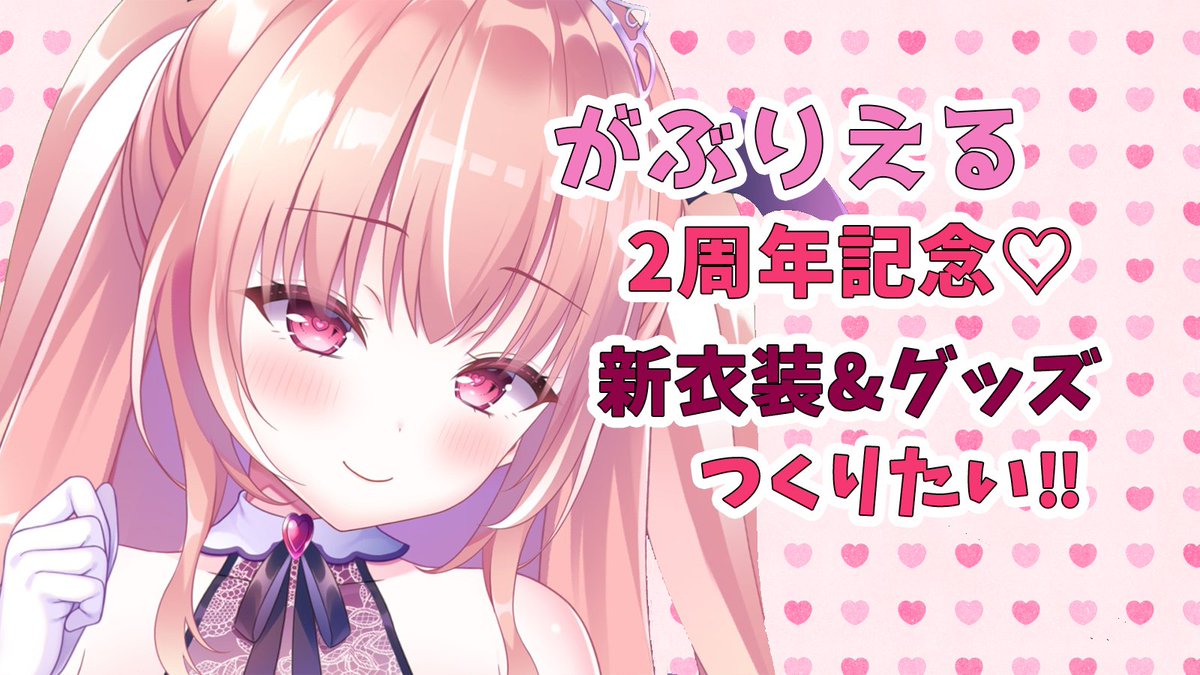 残り2週間です！ 200%達成で、 えちちな抱き枕カバーと おっぱいマウス 