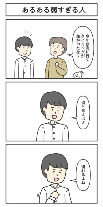 あるある弱すぎる人 