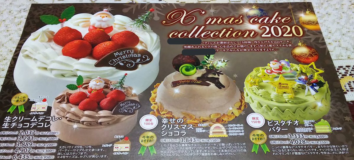 エージェントｋ 地元の菓子店のクリスマスケーキのチラシにピスタチオのケーキが