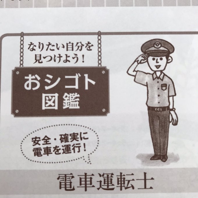 電車運転士のtwitterイラスト検索結果 電車運転士のtwitterイラスト検索結果
