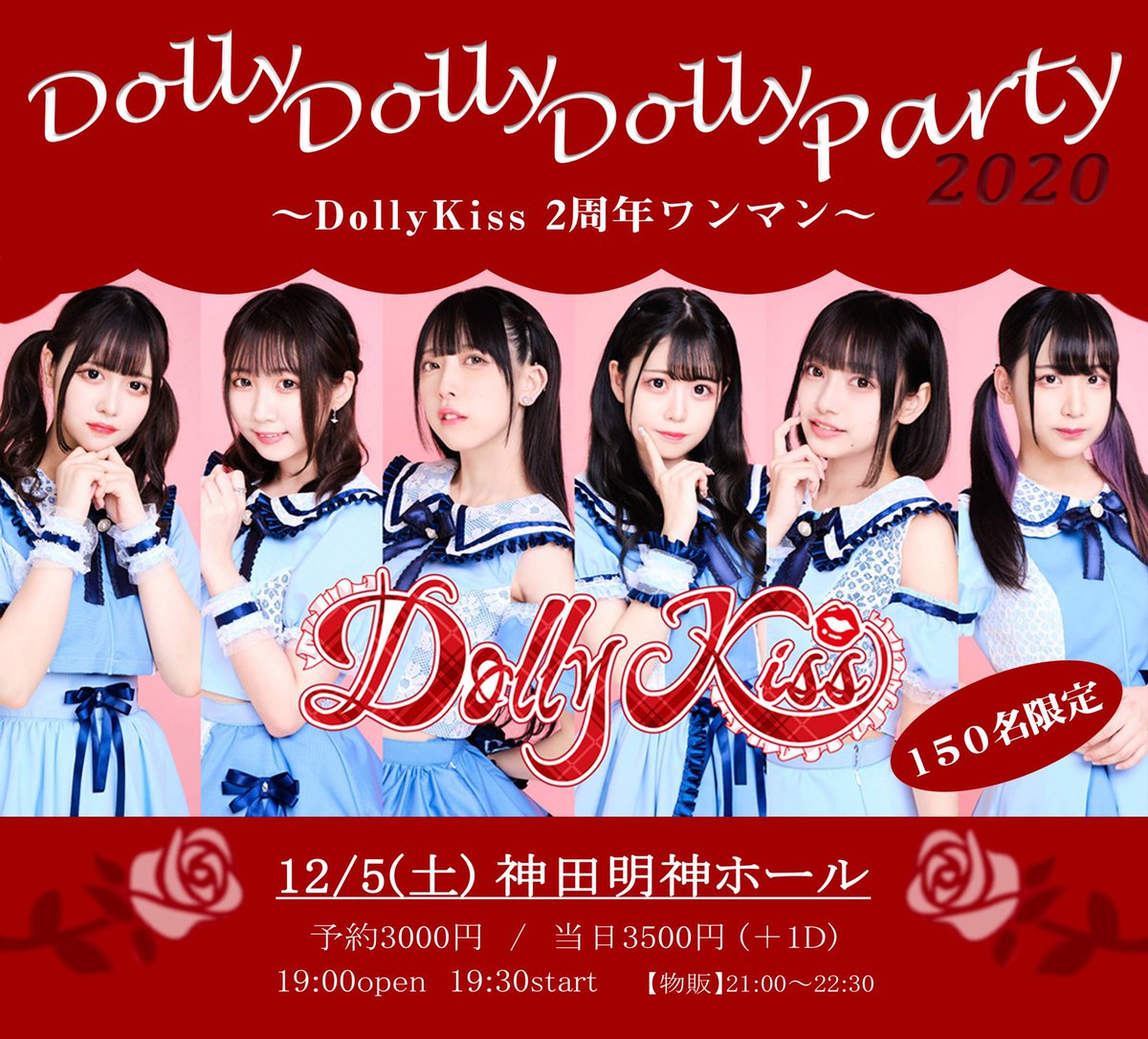 Dolly Kiss Dollykiss 2周年ワンマンまで あと残り4日 Dolly Dolly Dolly Party 日程 12 05 土 会場 神田明神ホール 料金 前売3000円 当日3500円 開場19 00開演19 30 物販21 00 22 30 撮影可能 T Co Klkzkids41 予約特典 Dolly Kiss Dollykiss 2周年ワンマンまで あと残り4日 Dolly Dolly Dolly Party 日程 12 05 土 会場 神田明神ホール 料金 前売3000円 当日3500円 開場19 00開演19 30 物販21 00 22 30 撮影可能 T Co Klkzkids41 予約特典