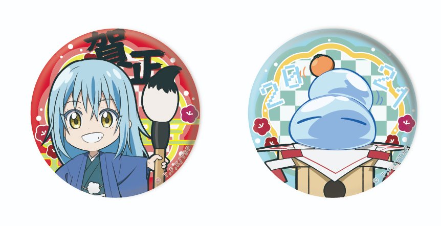 公式 アニメ 転生したらスライムだった件 在 Twitter 上 転スラストアに 描き起こしイラストを使用した 転スラ のお正月アイテムが登場 可愛いリムルのミニキャラと新年を迎えましょう 年12月28日発売 予約受付中です 詳細はこちら T Co