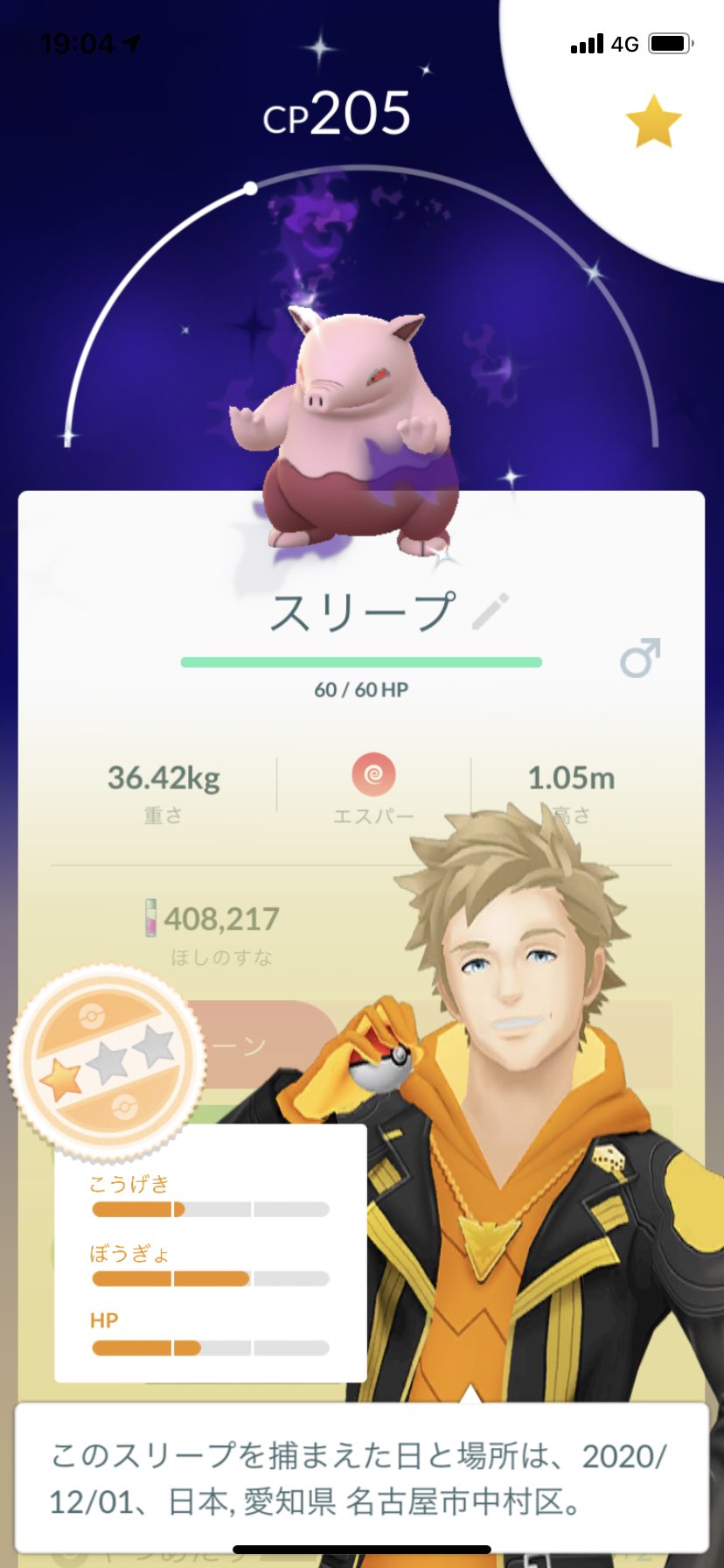 ポラリス ポケモンgo シエラと戦って色違いシャドウスリープ出ました そして スリーパーに進化させました ポケモンgo 色違い スリープ スリーパー T Co Fsmoiuu8om Twitter