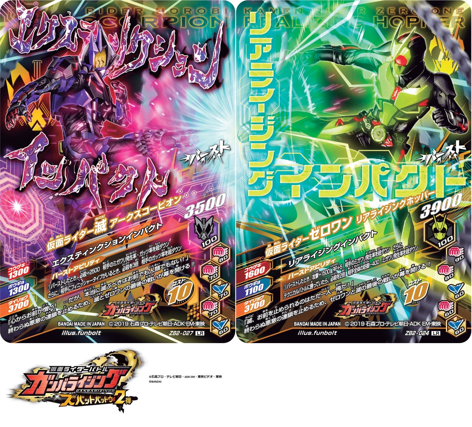 ZB4-021 仮面ライダーゼロワン リアライジングホッパー LR