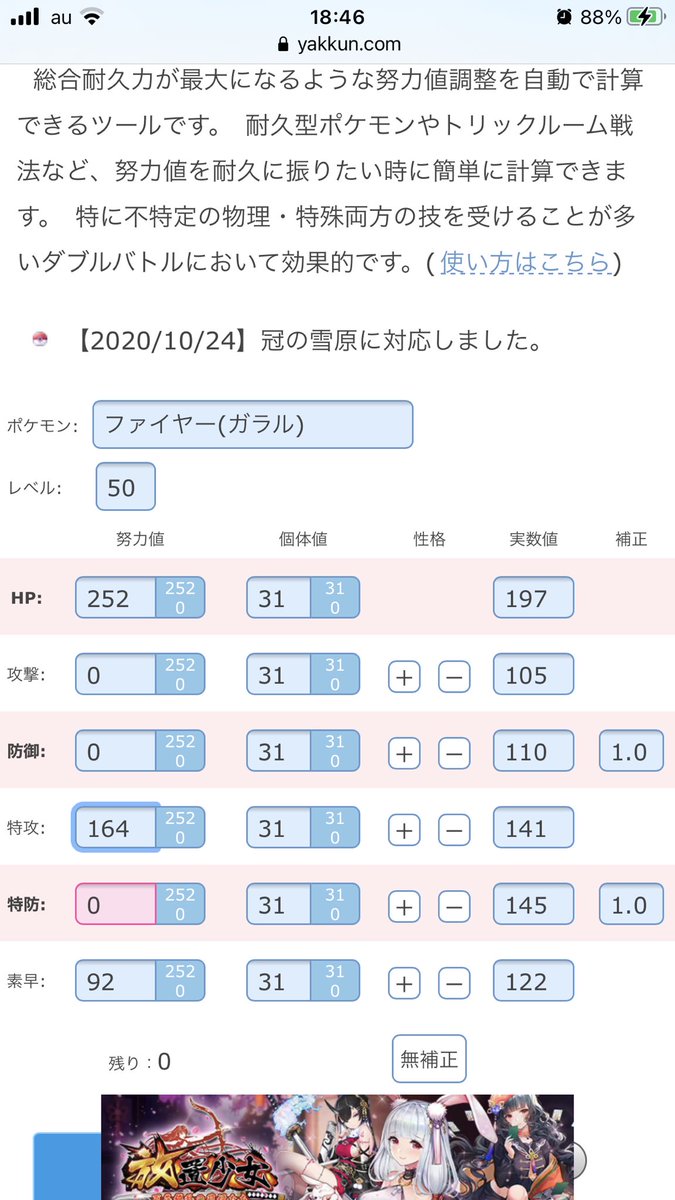 アッキミミッキュ 調整