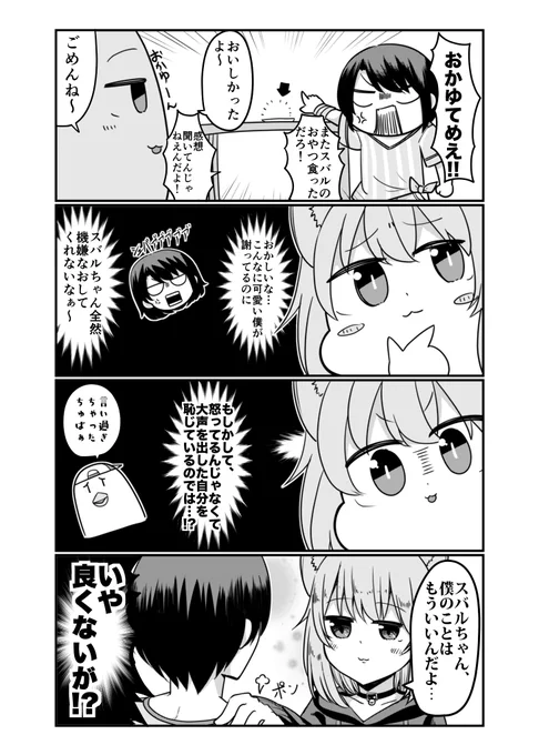 サツキノはおかゆちゃんのことこういう子だと思ってます的な妄想漫画
違ってたらごめんね
#プロテインザスバル #絵かゆ 