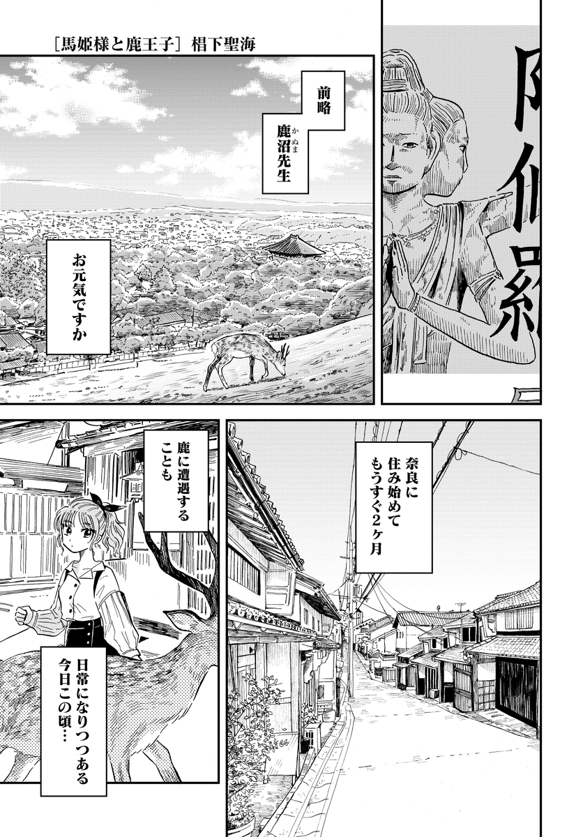 馬姫様と鹿王子 のイラスト マンガ コスプレ モデル作品 4 件 Twoucan