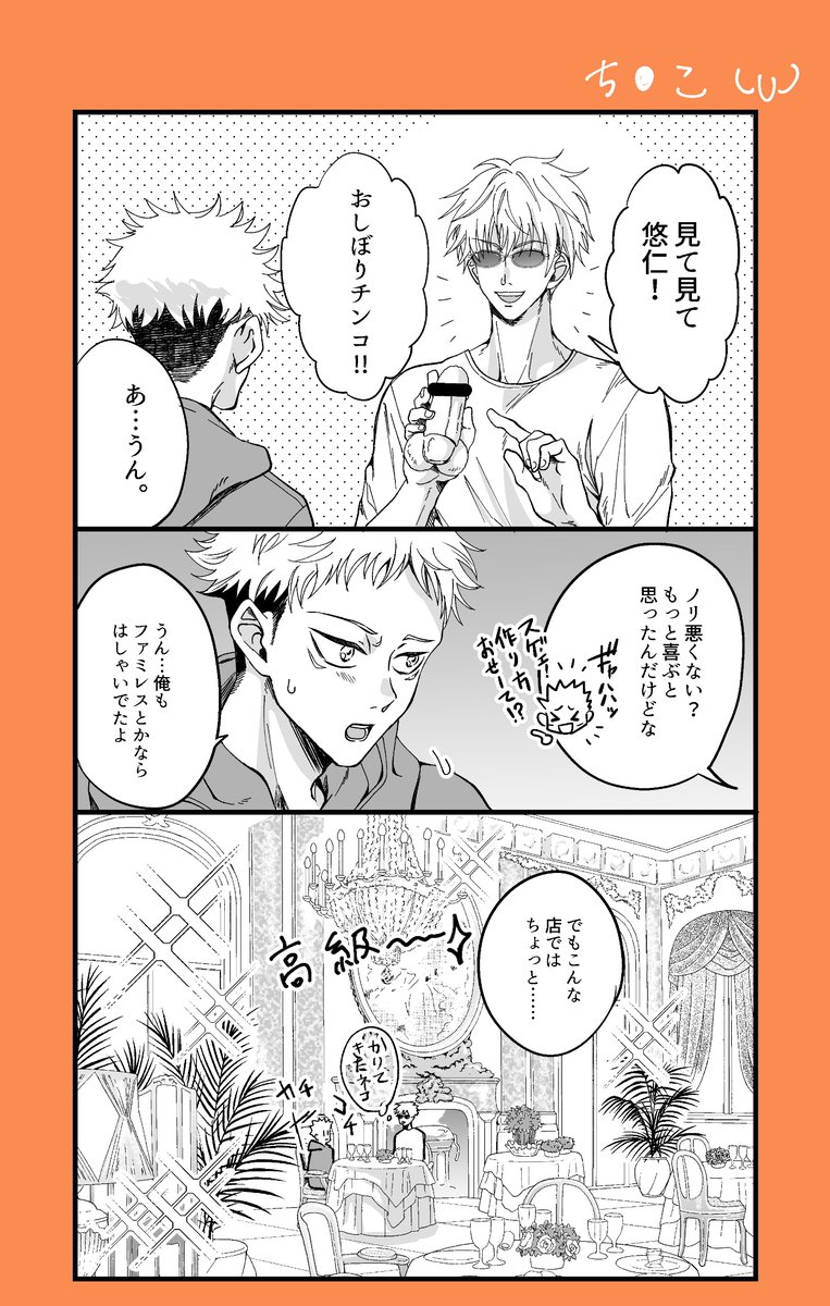 高級店で居酒屋コンパネタやめろや╰U╯(※五悠(?)) 