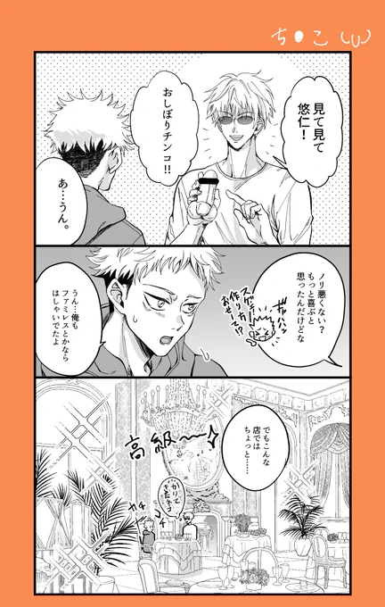 高級店で居酒屋コンパネタやめろや╰U╯(※五悠(?)) 