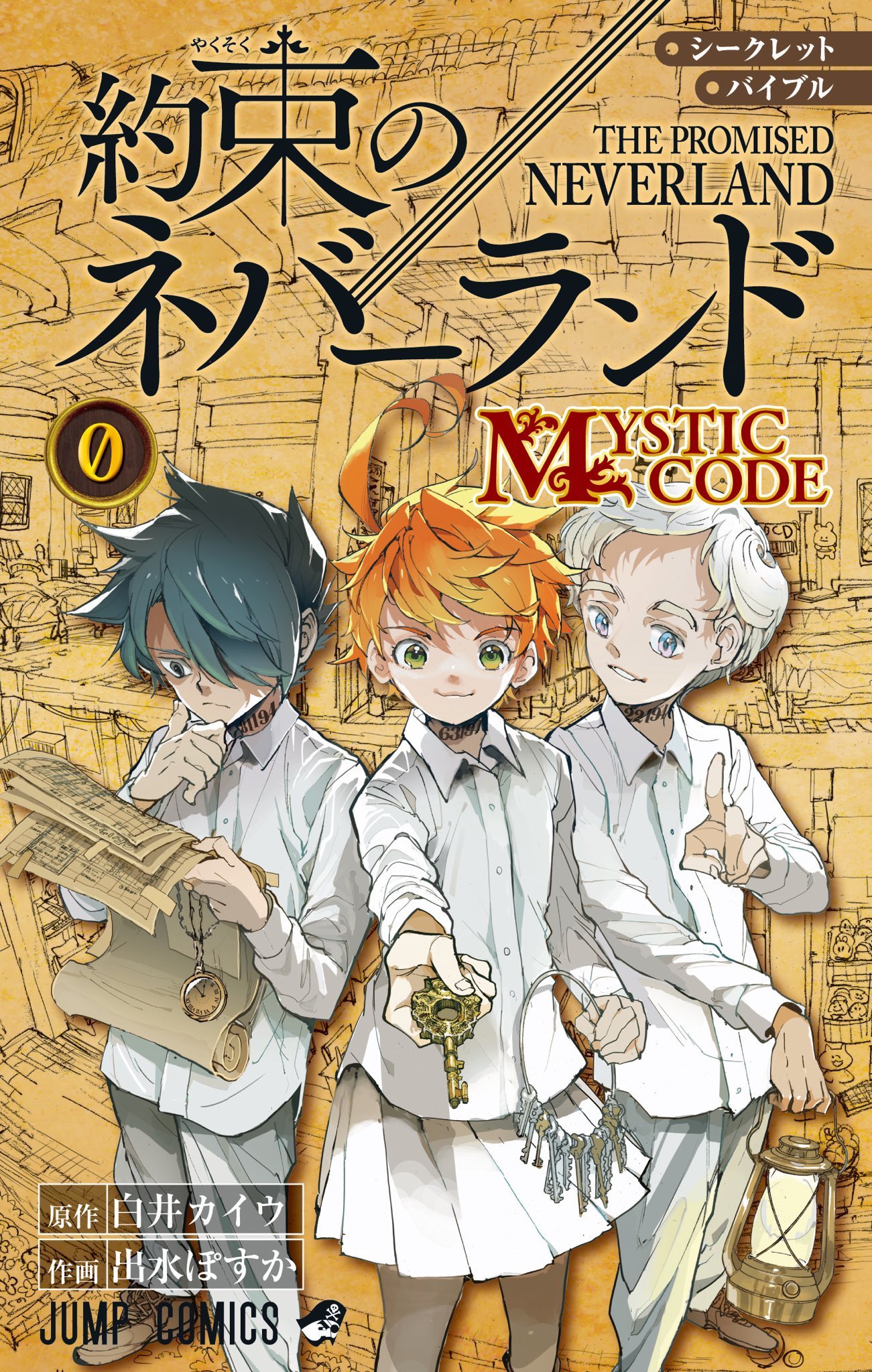 約束のネバーランド 公式 約ネバ ファンブック発売日の12月4日 金 まで あと3 日 本日は 制作裏話や裏設定などが満載の白井先生 担当編集によるコメンタリー誌面をチラ見せ 文章だけでなく この本でしか見られない白井先生のネーム 出水先生の 約束のネバーランド 公式 約ネバ ファンブック発売日の12月4日 金 まで あと3 日 本日は 制作裏話や裏設定などが満載の白井先生 担当編集によるコメンタリー誌面をチラ見せ 文章だけでなく この本でしか見られない白井先生のネーム 出水先生の