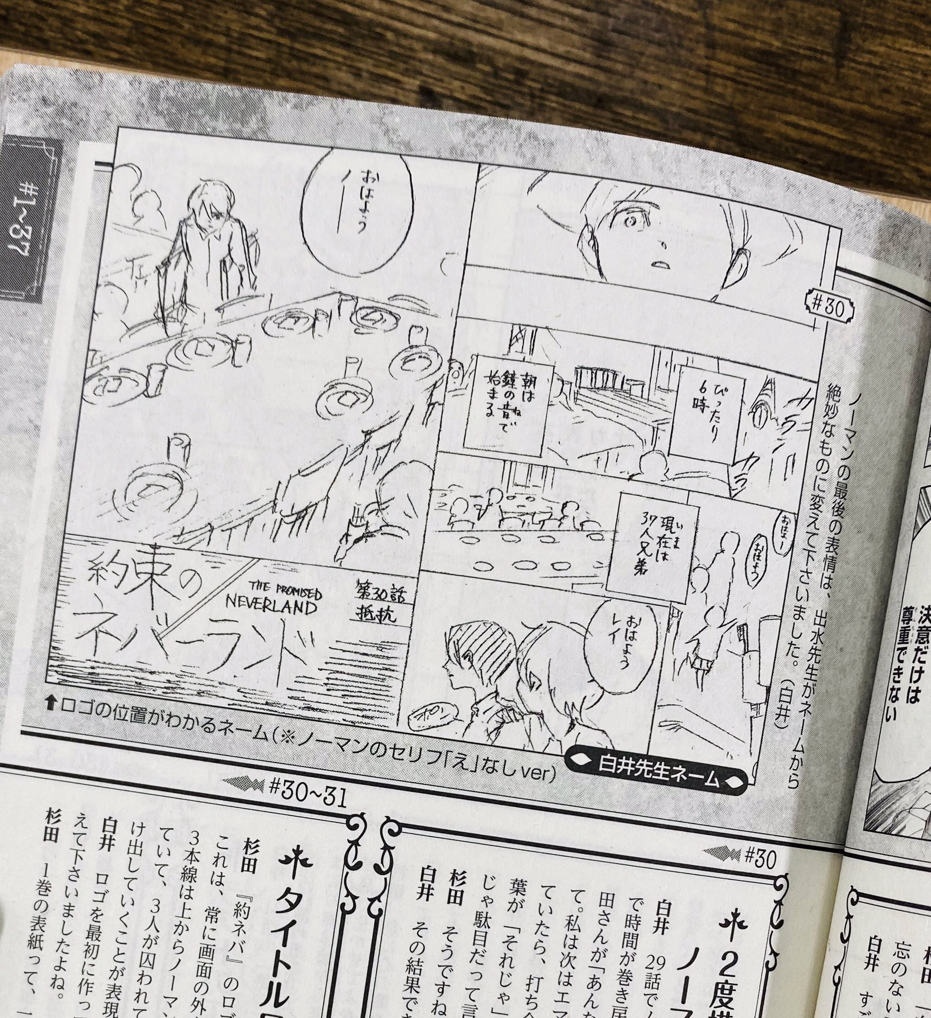 約束のネバーランド 公式 約ネバ ファンブック発売日の12月4日 金 まで あと3 日 本日は 制作裏話や裏設定などが満載の白井先生 担当編集によるコメンタリー誌面をチラ見せ 文章だけでなく この本でしか見られない白井先生のネーム 出水先生の