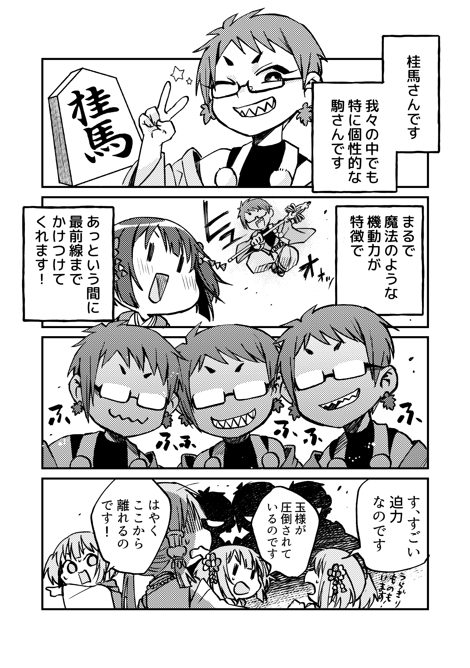 Twitter 上的 松本 渚 盤記者 将棋駒擬人化漫画 桂馬と銀将 駒々日和 T Co K36bgyb4qb Twitter