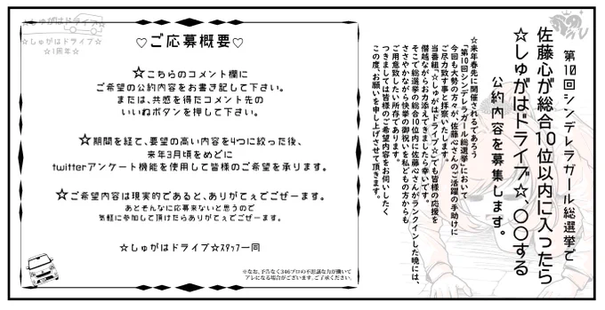 詳細はこちらです。視聴者の皆さまには、このツイートのコメント欄に「番組でやって欲しいこと!」をお書き下さい。共感された内容にいいねしてくださってもOKです!とにかく応募概要を読んで下さい!たくさんのご応募お待ちしております!#しゅがドラ公約募集#しゅがドラ1周年 