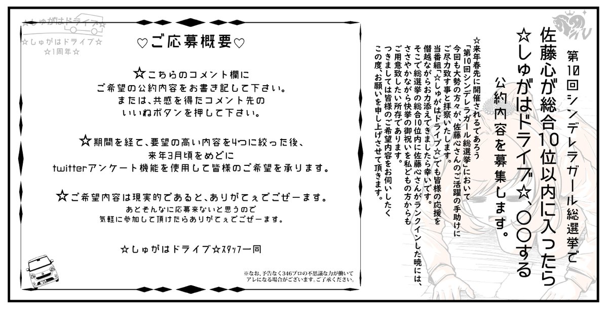 佐藤心、総合10位以内に入ったら
☆しゅがはドライブ☆、○○する

ご応募お待ちしてます。
応募はコチラか、公式の方で承りまする。
https://t.co/sE9UllCfcs 