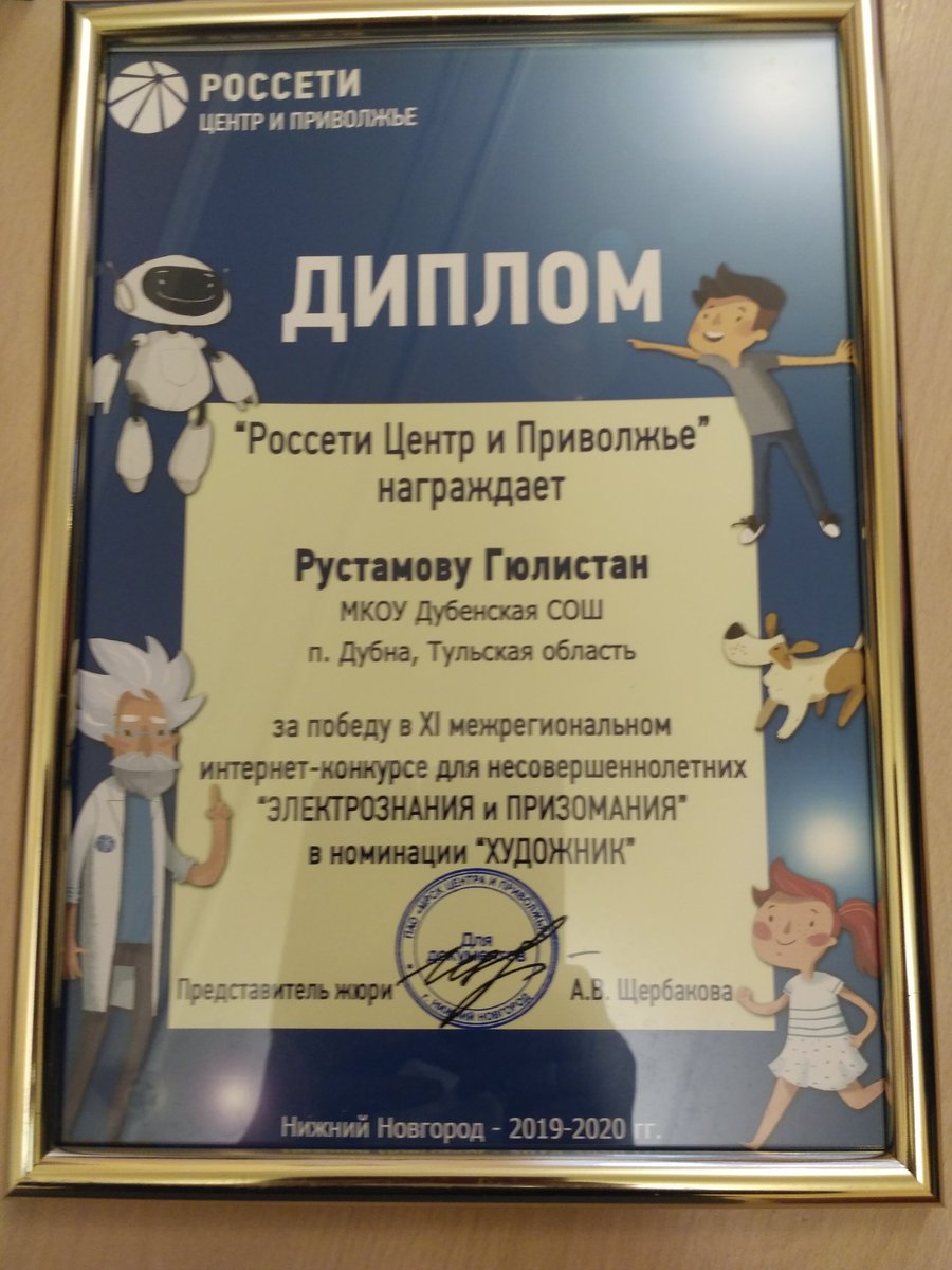 1 декабря состоялось награждение Рустамовой Гюлистан, победительницы в XI межрегиональном интернет-конкурсе "Электрознания и призомания". в награждении приняли участие начальник Суворовского района электросетей Панюков В.А., старший мастер Фирсов В.С., директор школы Гудкова Н.В.