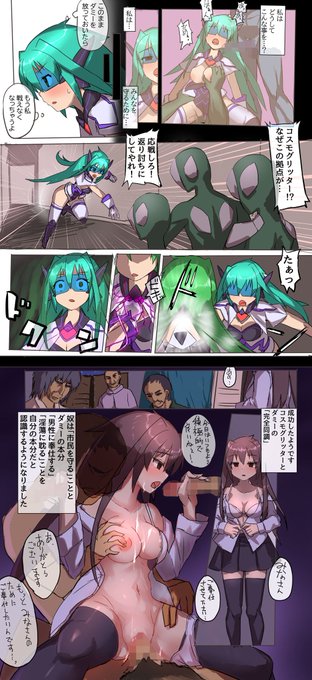 この間納品させていただいたもの、タイミングを計っていたんですが
ためておく意味もないかなと思ったので投下です

https://t.co/3aJpFX9wEI
この絵の続きで
ダミーと完全に同調してしまったコスモグリッターことあかりちゃんが自分の本分を男性へ奉仕することと誤認識してしまうマンガです 