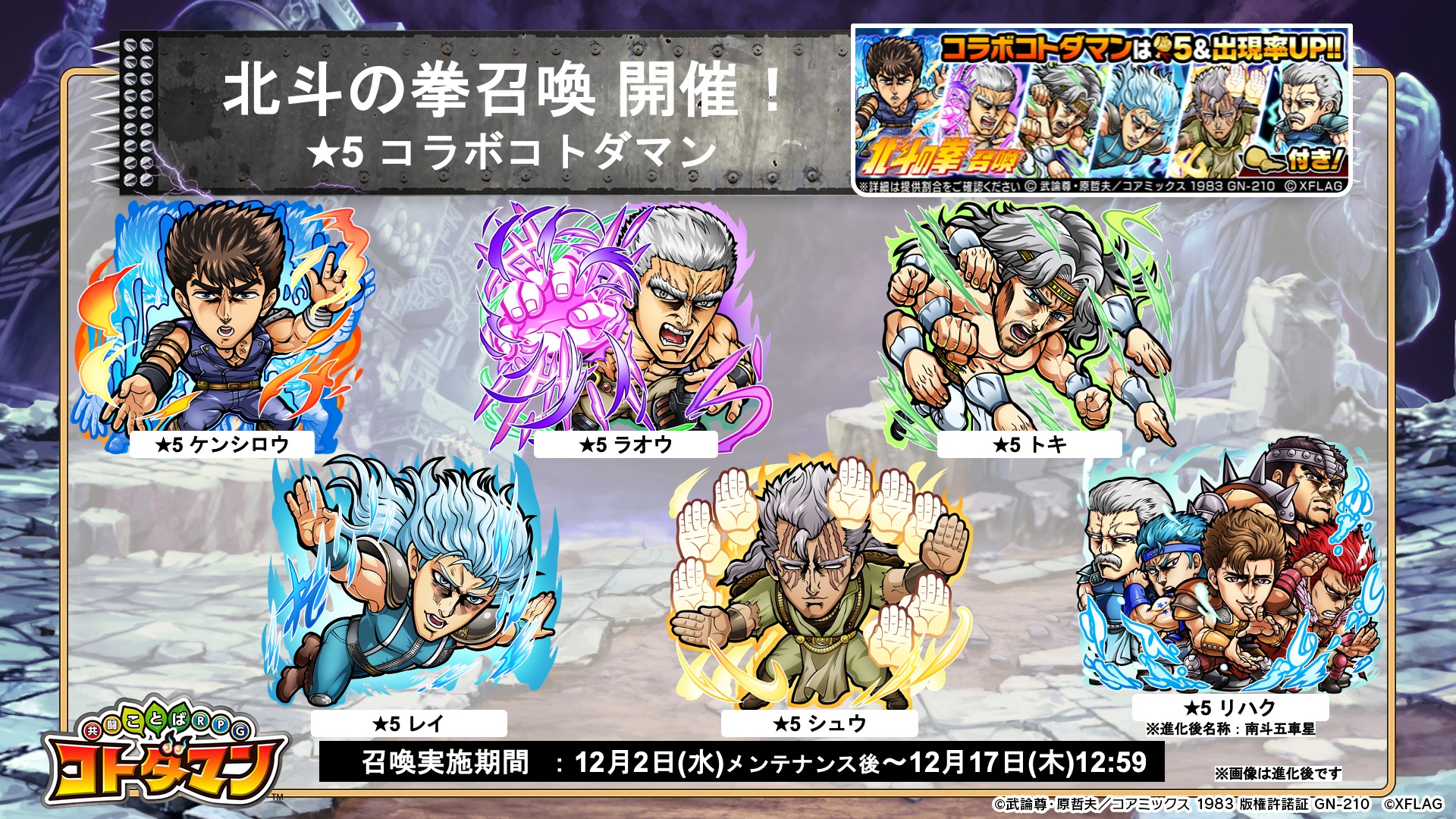 公式 コトダマン運営会議 北斗の拳召喚 では コラボ限定 コトダマン が登場するぞい 5コトダマン ケンシロウ ラオウ トキ レイ シュウ リハク 4コトダマン ユリア リン T Co Qkuh3mbbte 北斗の拳 T 公式 コトダマン運営会議 北斗の拳召喚 では コラボ限定 コトダマン が登場するぞい 5コトダマン ケンシロウ ラオウ トキ レイ シュウ リハク 4コトダマン ユリア リン T Co Qkuh3mbbte 北斗の拳 T