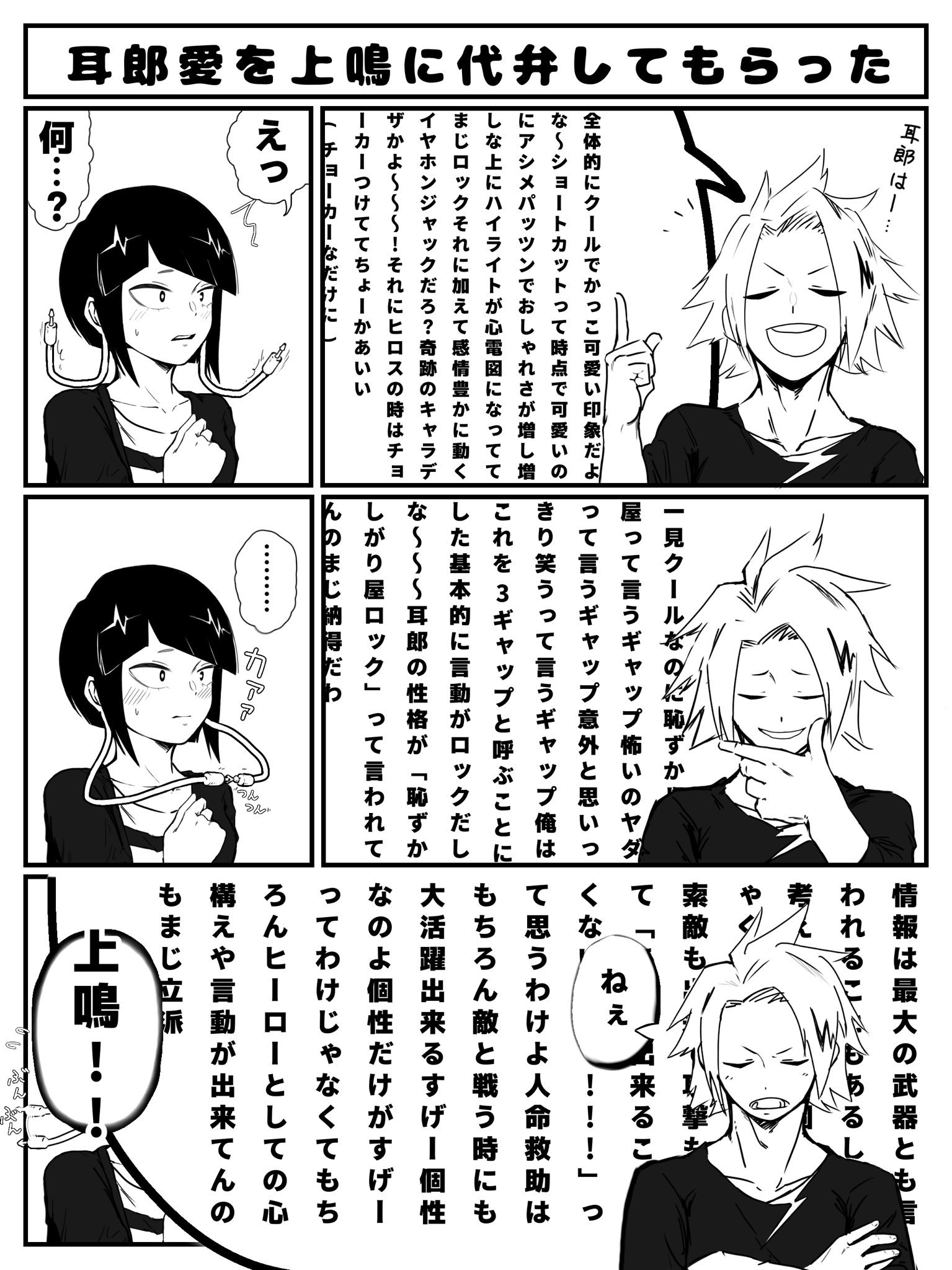 Twitter 上的 棚 耳郎愛を上鳴に代弁してもらった上耳 漫画 T Co Lqohhslwdj Twitter