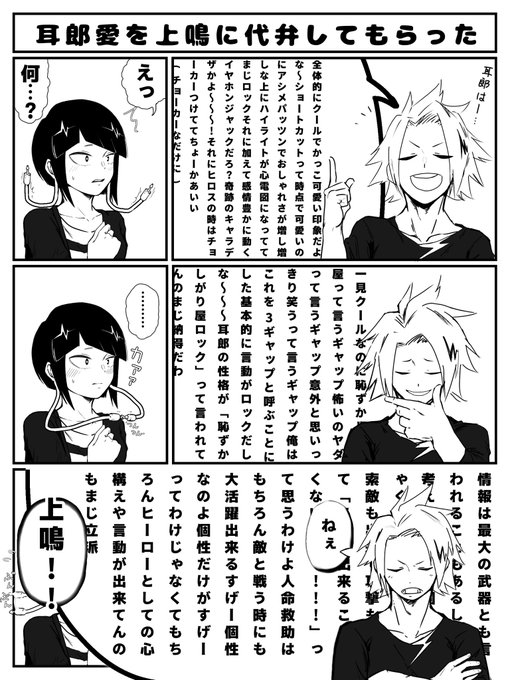 上鳴 耳郎 のイラスト マンガ作品 9 件 Twoucan