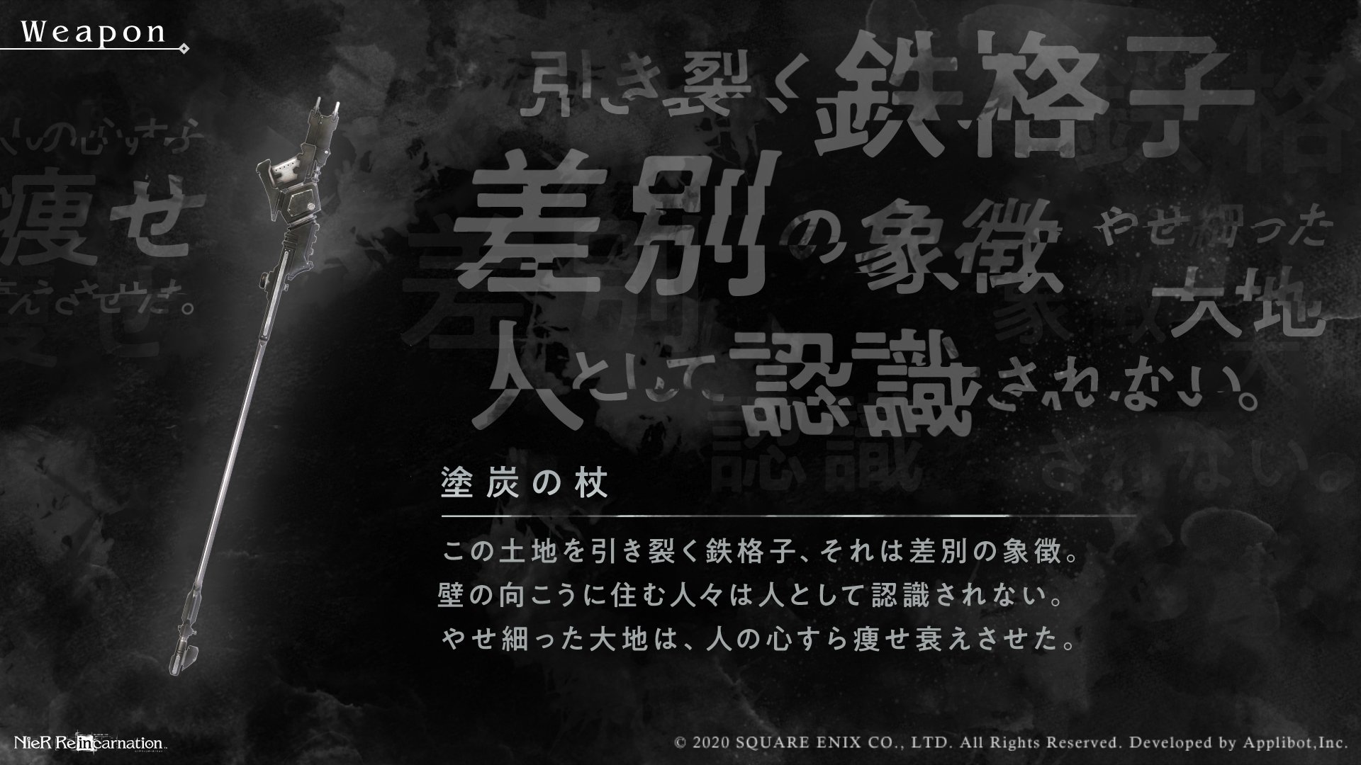 Nier Re In Carnation ウェポンストーリー紹介 ゲーム内で登場する武器デザインとウェポンストーリーlv 1をご紹介 塗炭の杖 リィンカネ Nier ニーア リィンカネの世界 Nier Re In Carnation ウェポンストーリー紹介 ゲーム内で登場する武器デザインとウェポンストーリーlv 1をご紹介 塗炭の杖 リィンカネ Nier ニーア リィンカネの世界