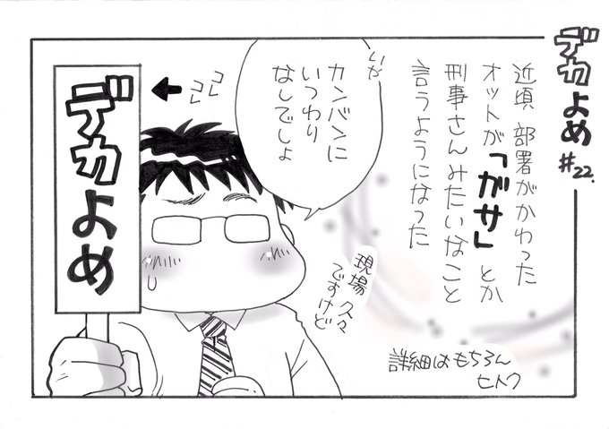 刑事と漫画家 を含むマンガ一覧 古い順 ツイコミ 仮