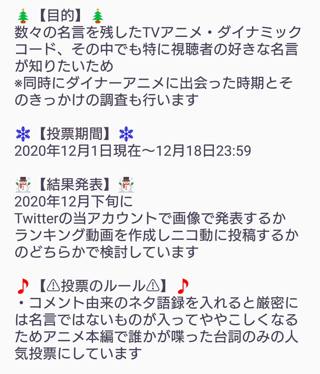 ダイナミック名言 迷言 Bot 先日の好きな名言 迷言 投票act の結果ですが 編集がほぼ完了したので本日夜に発表する予定です 発表予定時間 21時頃 ニコ動に動画版を投稿 動画は当アカウントにurlを貼ります 21時45分頃 当