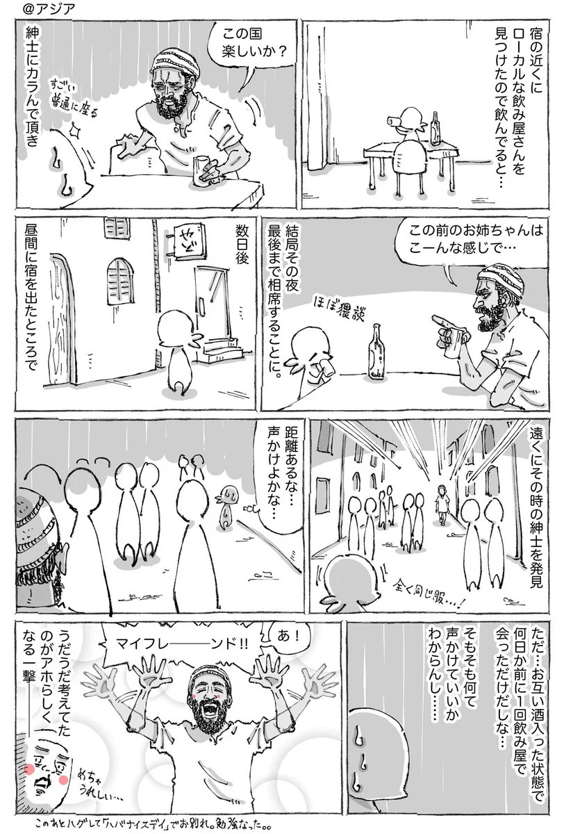 フレンドリーな対応にほっこり！海外の人の距離感の近さがよく分かる出来事！