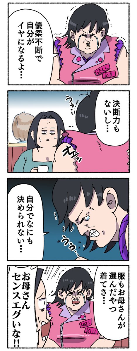 優柔不断な彼女 