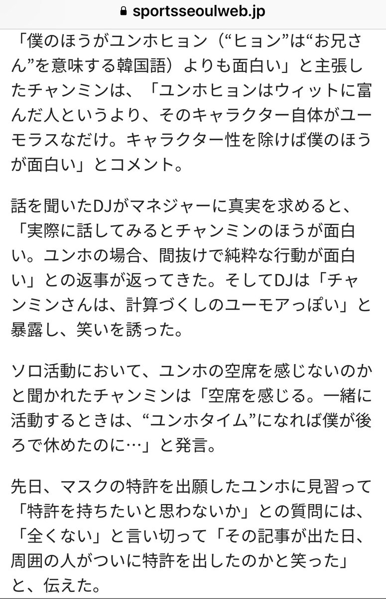 찐친 Tear Thank U このスポーツソウル日本版って お察し記者 が編集長ですが このお察し記者さんはユノの賞賛記事にチャンミンの写真を掲載して ユノのファンから批判され お察し下さい と言った事で裏事情を話したも同然で T Co