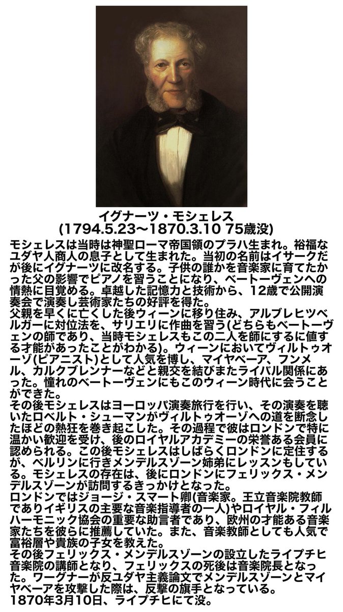 サリエリ復権が高まる一方、彼の無実を信じなかった弟子としてモシェレスの株が落ちていってる昨今(私は哀しい…)そう、モシェレスの再評価は進まない…誰も!彼のことをよく知らないのである!
ということでわからないなりに作った4ページでわかる(わからない)モシェレスをよろしくお願いします 