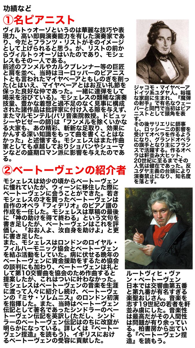 サリエリ復権が高まる一方、彼の無実を信じなかった弟子としてモシェレスの株が落ちていってる昨今(私は哀しい…)そう、モシェレスの再評価は進まない…誰も!彼のことをよく知らないのである!
ということでわからないなりに作った4ページでわかる(わからない)モシェレスをよろしくお願いします 