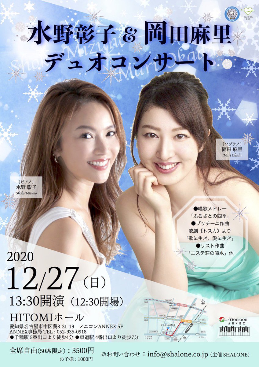 年内コンサートのお知らせ✨お馴染み水野彰子ちゃんと名古屋にあるヒトミホールで12/27デュオコンサートをします！感染対策のため席数を減らして限定50席となります。是非お越しください✨