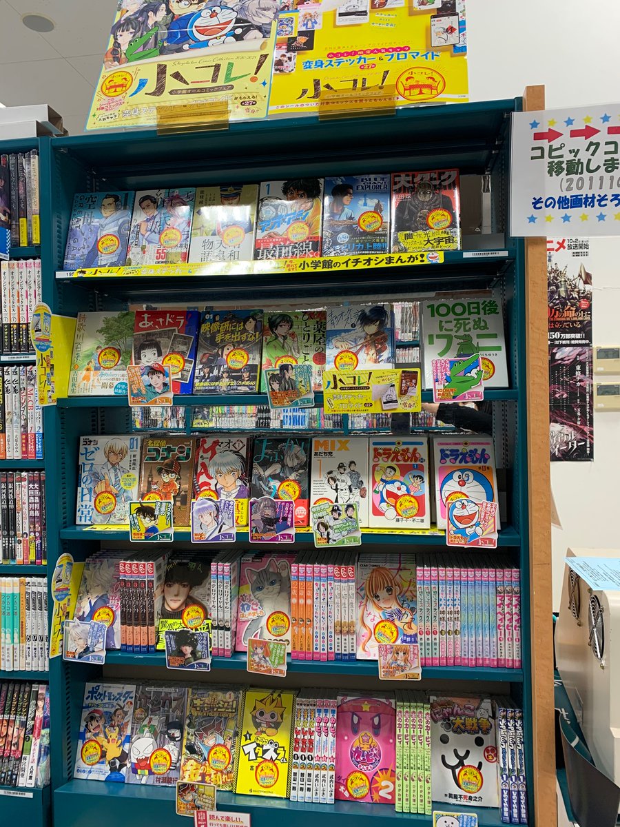 久美堂伊勢原店 Sur Twitter 小学館コミックイチオシ漫画 小コレ フェアやってます 対象商品にはステッカー ブロマイドがついてます ステッカーをはがすと キャラクターのブロマイドが出てきて さりげなく飾ったりしたらちょうどいいサイズ 種類も豊富ぜひ