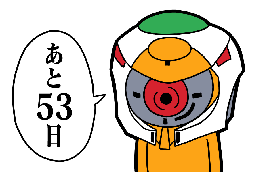 シンエヴァ公開まであと53日
#100ペパ 