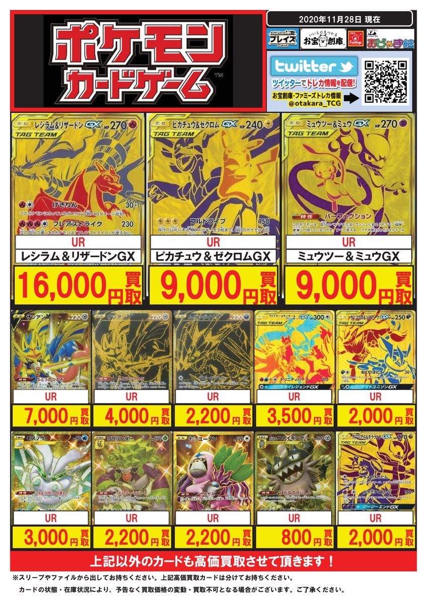 プレイズ 西尾シャオ店rtキャンペーン実施中 ポケモンカードゲーム 買取 4 5 Pr ピカチュウ 279 Xy P 90 000 Pr ピカチュウ 400 Sm P 28 000 Pr ピカチュウ 228 Bw P 35 000 Ur 1sted リザードン 80 000 Pr リザードンv 70 000 Pr リーリエ