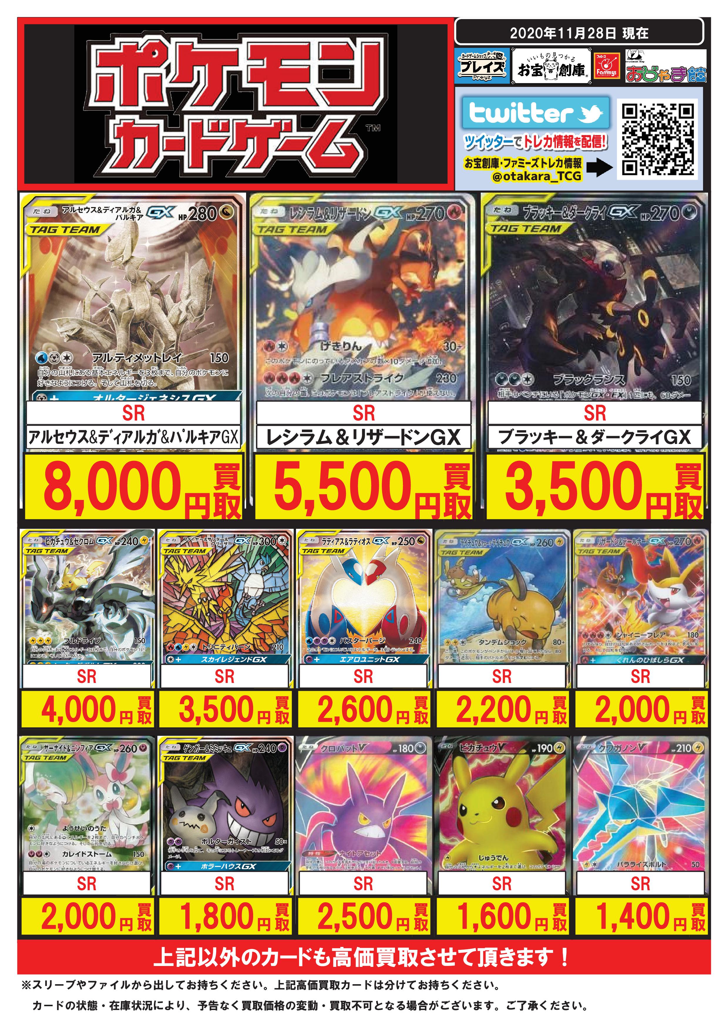 プレイズ西尾シャオ店 スタッフ募集中 ポケモンカードゲーム 買取 4 5 Pr ピカチュウ 279 Xy P 90 000 Pr ピカチュウ 400 Sm P 28 000 Pr ピカチュウ 228 Bw P 35 000 Ur 1sted リザードン 80 000 Pr リザードンv 70 000 Pr リーリエ 397 Sm