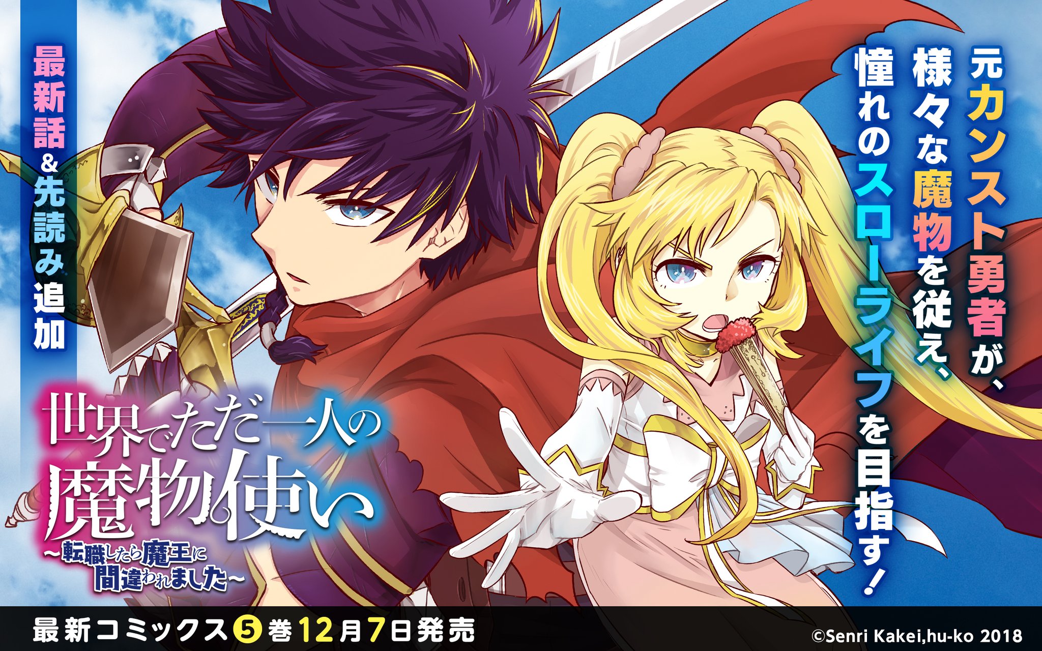 ガンガンonline Twitter પર アプリその他更新作品 世界でただ一人の魔物使い 転職したら魔王に間違われました を更新しました T Co Cdtwronlt2 ガンガンonline ガンガンonline Twitter પર アプリその他更新作品 世界でただ一人の魔物使い 転職したら魔王に間違われました を更新しました T Co Cdtwronlt2 ガンガンonline