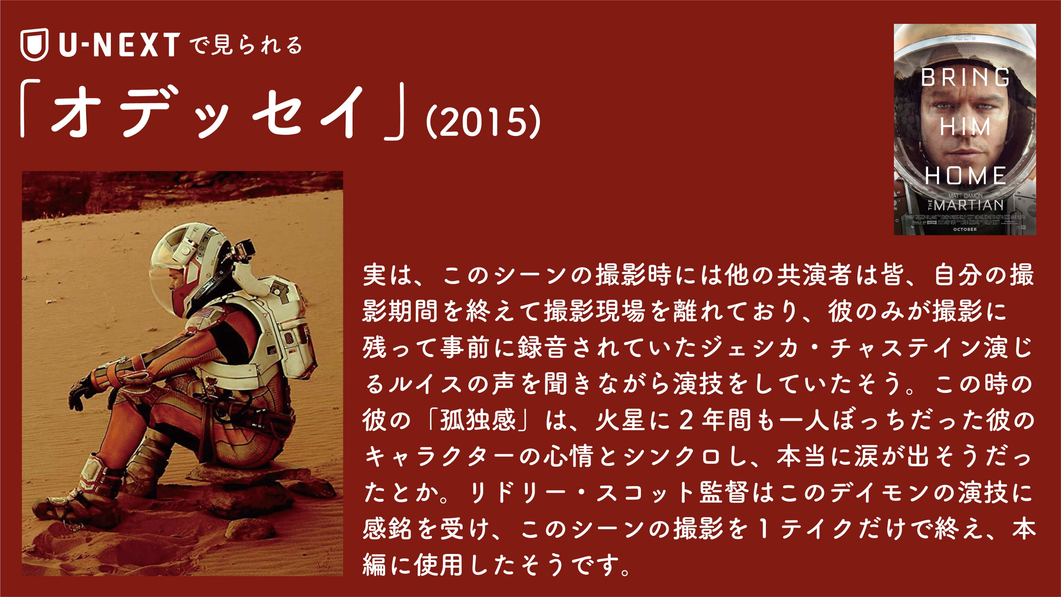 毎日映画トリビア 1日1本映画トリビア生活240日目 オデッセイ 15 Nasaのミッション遂行中に火星にたった1人取り残された男の奮闘を描いたsfドラマ 監督リドリー スコット 出演マット デイモン ジェシカ チャステイン他 映画トリビア 映画好き