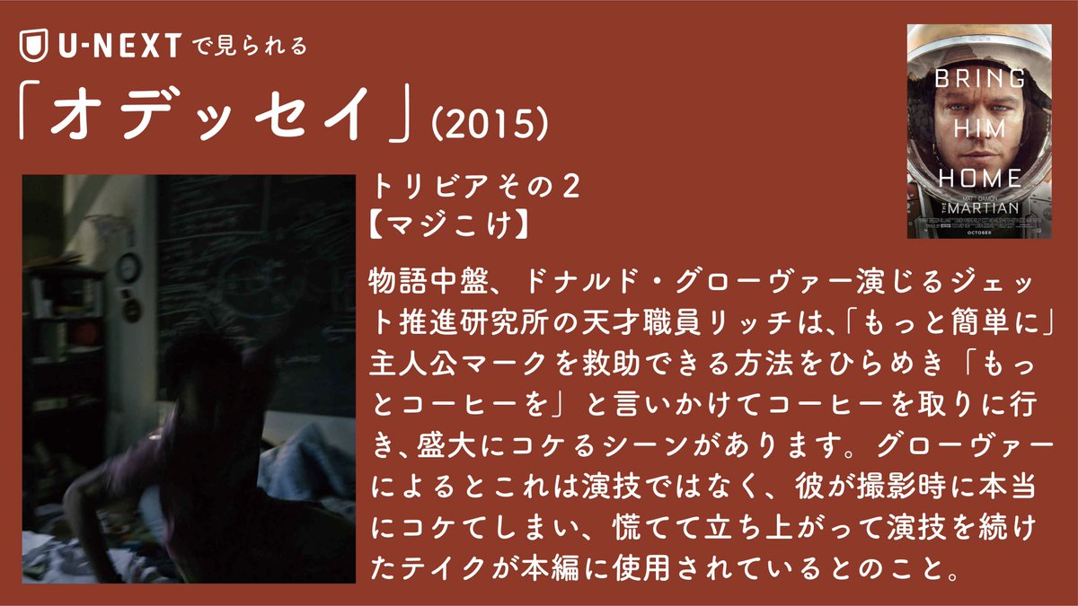 毎日映画トリビア 1日1本映画トリビア生活240日目 オデッセイ 15 Nasaのミッション遂行中に火星にたった1人取り残された男の奮闘を描いたsfドラマ 監督リドリー スコット 出演マット デイモン ジェシカ チャステイン他 映画トリビア 映画好き 毎日映画トリビア 1日1本映画トリビア生活240日目 オデッセイ 15 Nasaのミッション遂行中に火星にたった1人取り残された男の奮闘を描いたsfドラマ 監督リドリー スコット 出演マット デイモン ジェシカ チャステイン他 映画トリビア 映画好き
